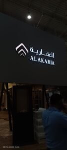 billboard showing ALAKARIA in a white light